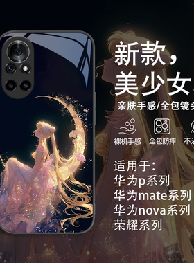 适用华为mate70pro手机壳Pura80美少女战士nova13女款ins风pura70小众mate80黑色系p50/p60少女心12荣耀300