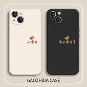 适用iPhone14情侣手机壳15pro有小宝贝了苹果13秀恩爱12 11pro max简约风xs小众文字xr液态硅胶8plus一对7p女
