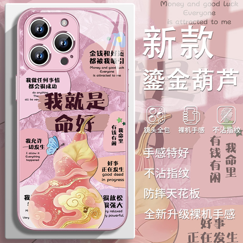 【鎏金葫芦】小众文字高级手机壳