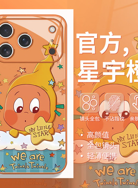 适用苹果17promax手机壳星星人iPhone16可爱15plus星宇橙14PRO橙色13mini卡通11玻璃xsmax泡泡玛特xr/xs新款8