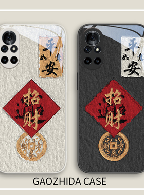 适用华为p50Pro手机壳平安如意荣耀90文字80招财nova8新款11男10女mate60Pro国风7se发财p60情侣p40套p30玻璃