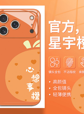 适用苹果17手机壳星宇橙iPhone16橙子15pro水果14plus心想事成13小清新12mini橙色11pro小众xsmax/xr/mini
