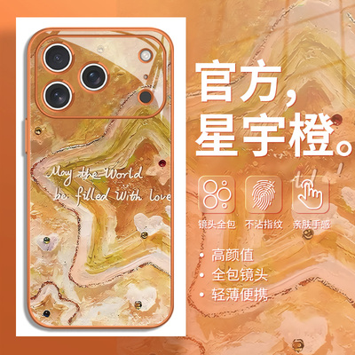 适用苹果手机壳星宇橙星星