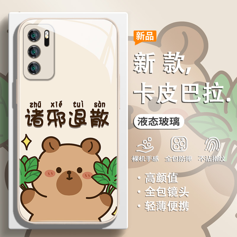 适用卡皮巴拉手机壳水豚柚子叶