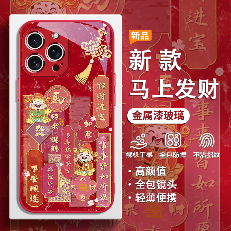 适用苹果手机壳财神爷招财进宝