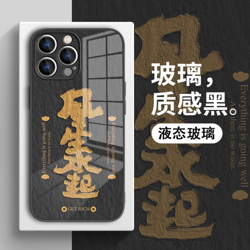 适用苹果风生水起创意个性防摔