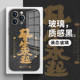 适用iPhone17情侣苹果14手机壳13Pro 8plus油画xr液态玻璃7防摔mini 12创意11Prox文字xsmax男士 16pro 15新款