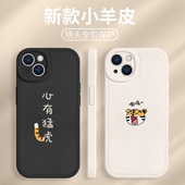 适用苹果13手机壳16心有猛虎iPhone12promax苹果15情侣14新款 11Pro全包17镜头xr硅胶8女7plus羊皮xsmax小众