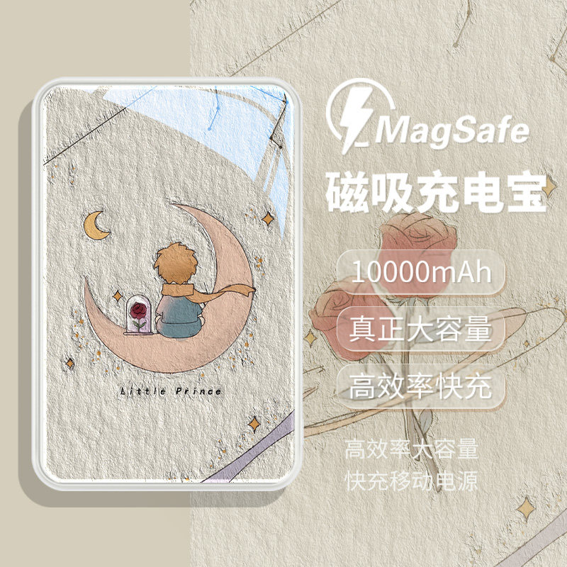 MagSafe磁吸充电宝10000mAh移动电源大容量玫瑰小王子情侣高效快充无线便携小巧可上飞机