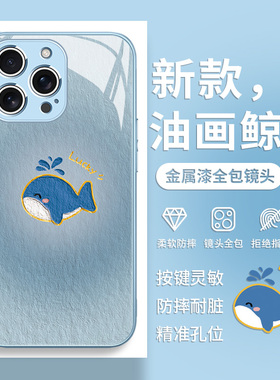 适用苹果16promax手机壳iPhone15pro可爱14plus鲸鱼ip17玻璃13/12pro夏日11pm防摔16e套xsmax/xr/8p/7p新款xs