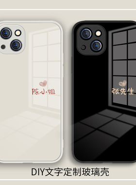 适用苹果14手机壳diy定制15订制iPhone17姓氏13名字12简约11promax情侣女款xr苹果16文字xsmax玻璃8plus爱心7