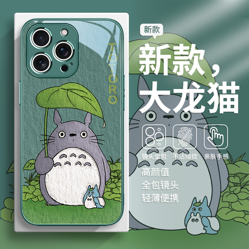 适用苹果手机壳龙猫油画风宫崎骏