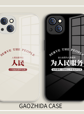 适用苹果14promax手机壳15新款iPhone13为人民服务ip17文字plus情侣12简约11小众xr玻璃8男mini女7个性高级感
