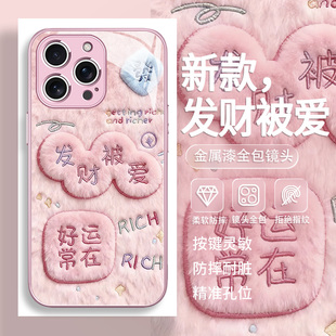 适用苹果17pro手机壳发财被爱16promax好运常在11pm新年14pro毛绒风12mini防摔15plus玻璃air套xsmax
