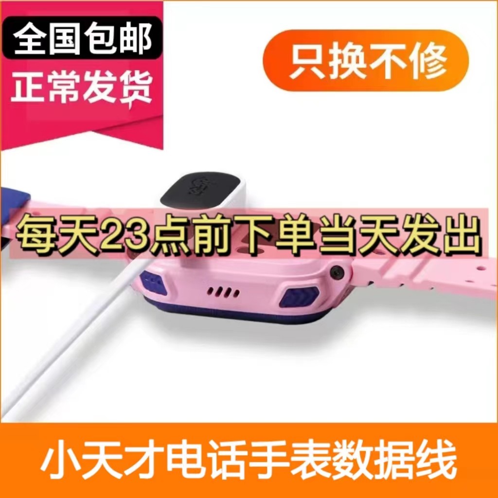 适用小天才电话手表充电器Z8Z5Z6Z5AD2充电线磁吸Z6AZ7原装数据线 - 封面