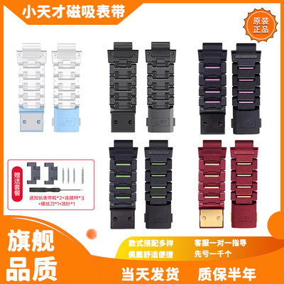 原装正品小天才磁吸闪扣表带