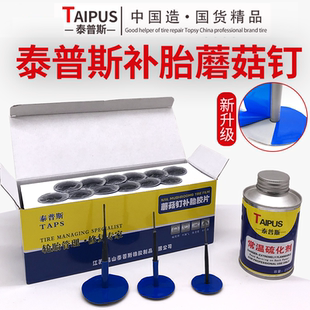 泰普斯蘑菇钉补胎胶片图钉塞蘑菇钉胶片3 6mm蘑菇钉胶片钻头 4.5