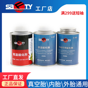 工厂店斯福特补胎胶水403常温硫化剂外胎专用硫化剂402真空胎内胎