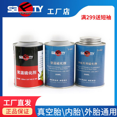 补胎硫化剂胶水快速硫化斯福特