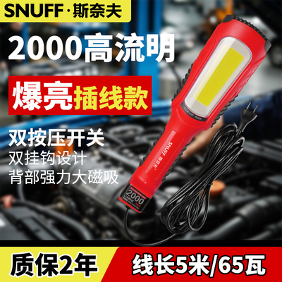 斯奈夫汽修维修灯带线强光强磁铁