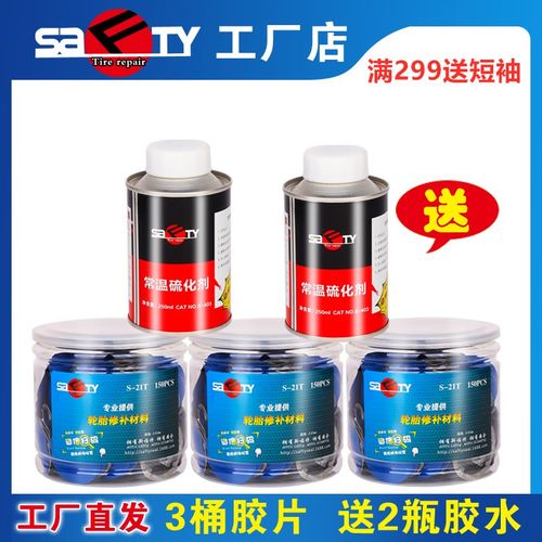 真空胎冷补补胎硫化胶片补皮