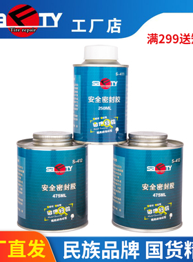 工厂店斯福特补胎安全密封胶S411斯福特蘑菇钉轮胎胶片硫化剂胶水