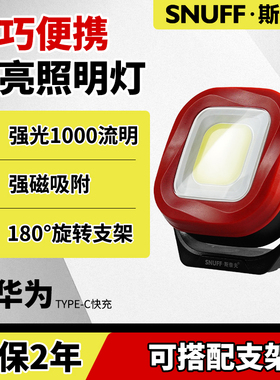 斯奈夫COB工作投光灯修车led超亮汽修带磁铁强光机修维修应急灯