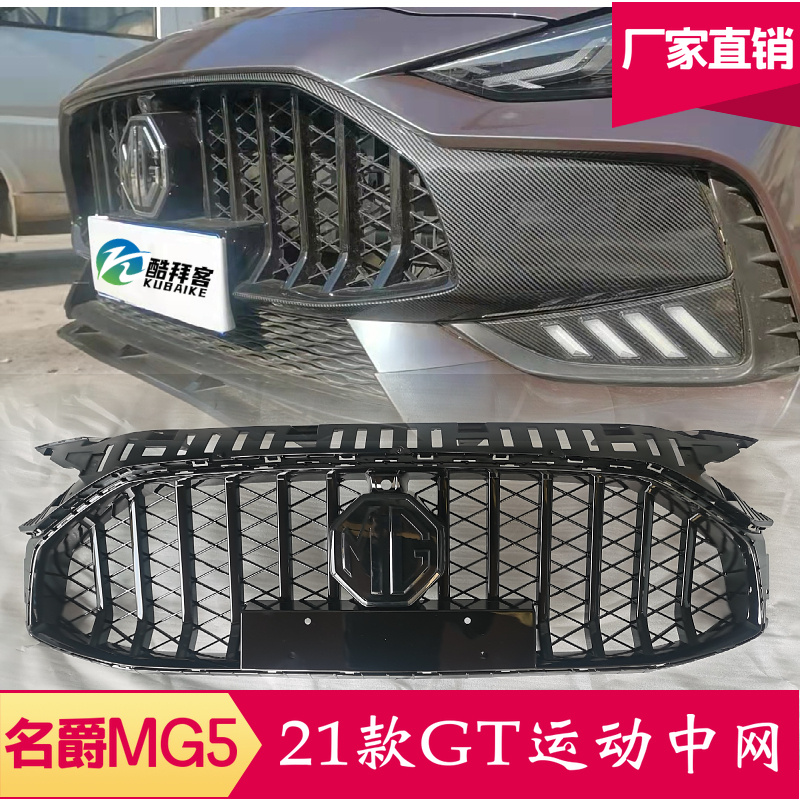 改装GT运动亮黑中网侧裙名爵5