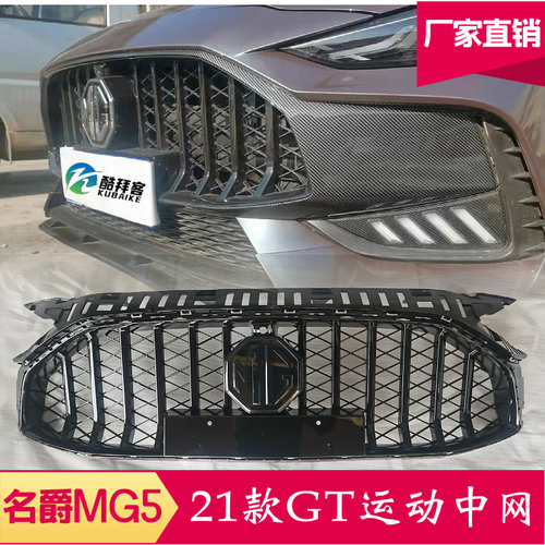 名爵MG5改装GT运动亮黑中网格栅