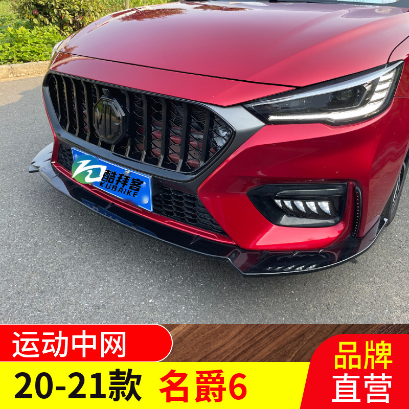 适用名爵6改装中网20-22款三代名爵MG6升级XP竖条运动中网格栅