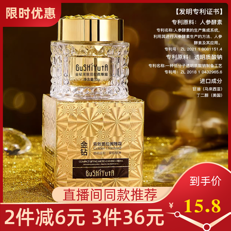 佳琪推荐gushiyuta金钻提拉紧致微雕霜淡化细纹保湿精华霜女面霜
