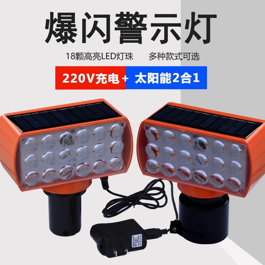 太阳能爆闪警示灯磁吸LED红蓝路锥施工灯充电高速维护频闪警告灯