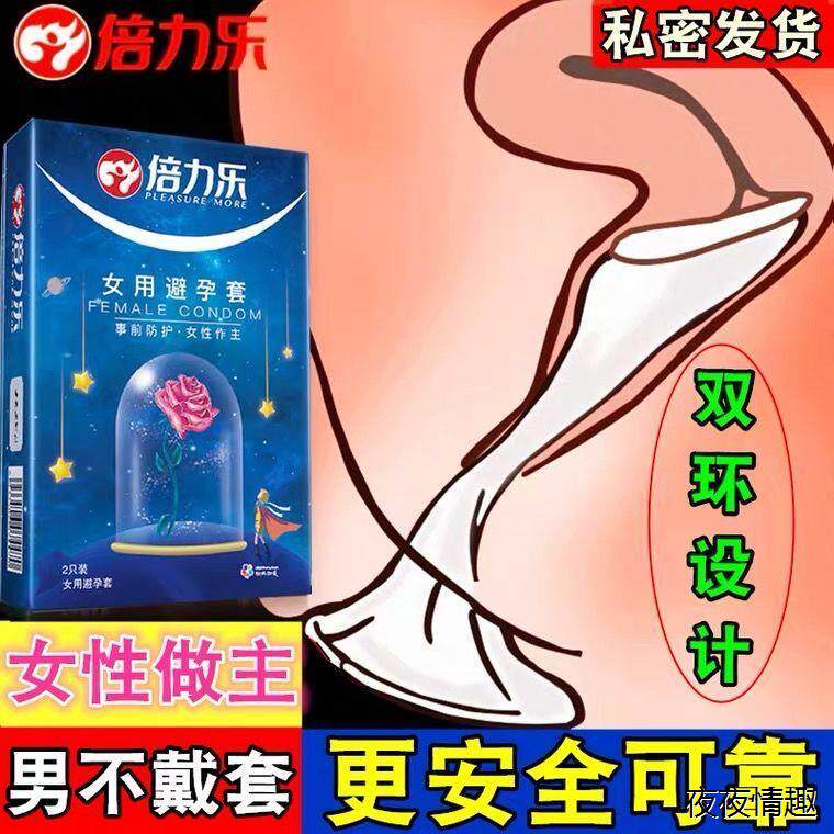 倍力乐女用避孕套女士专