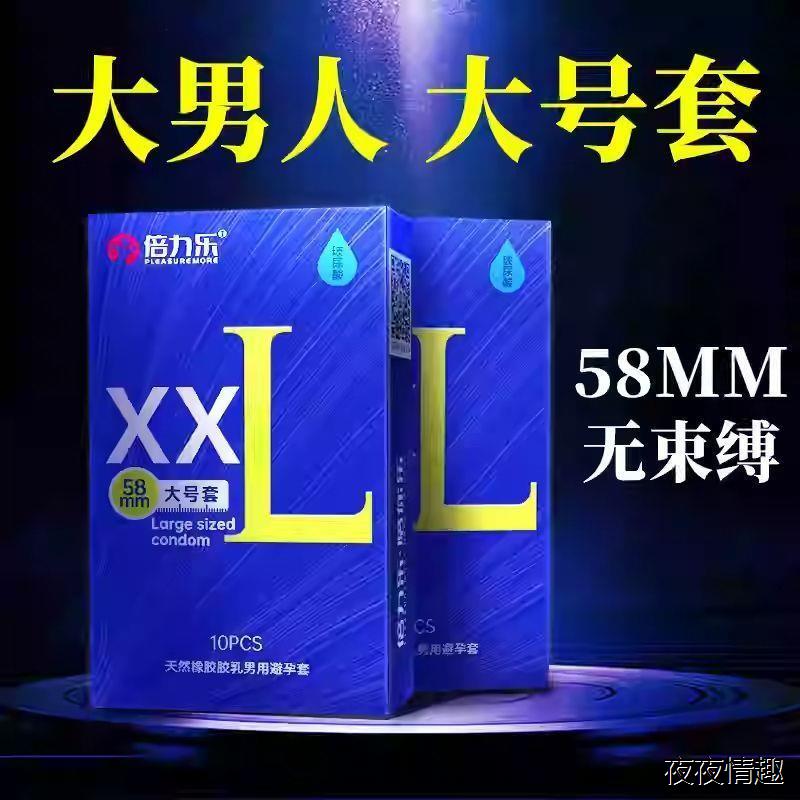 倍力乐避孕套男士专用大号58mm男用安全套正品超薄套bytt