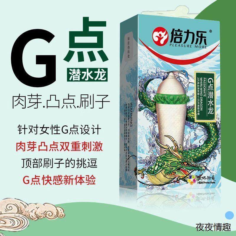 倍力乐避孕套狼牙棒螺纹