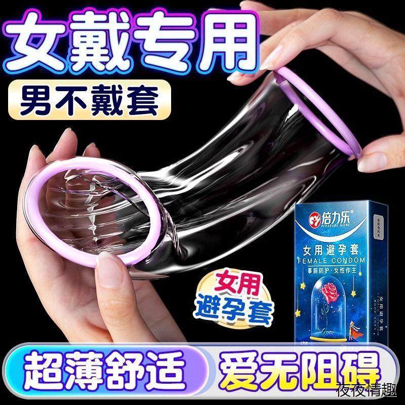倍力乐女用双环避孕套女性专用子宫帽安全套男士免戴套情趣用品tt