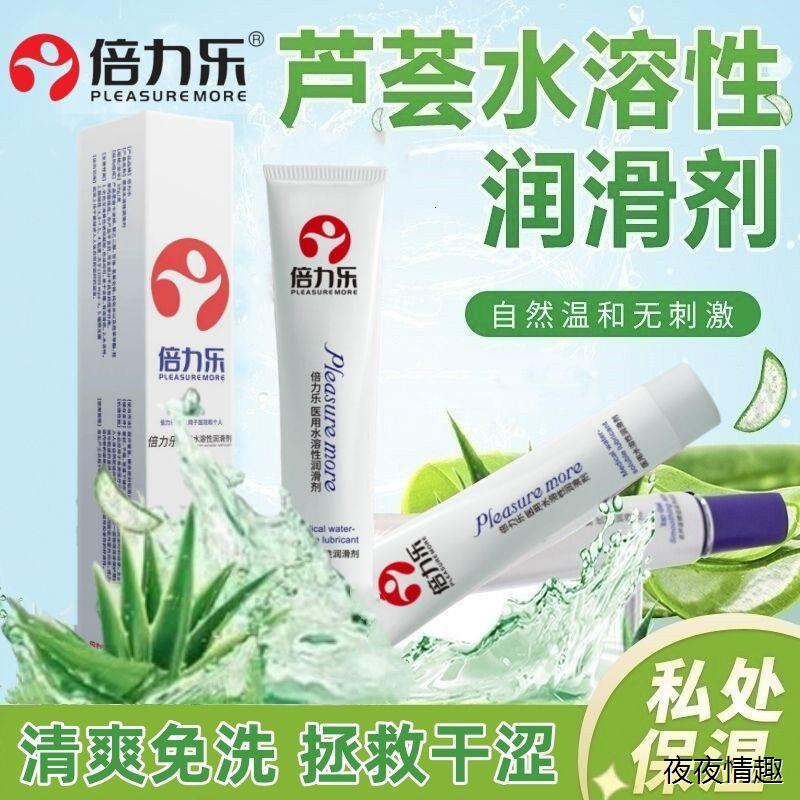 倍力乐芦荟水溶性润滑剂液男女润滑油正品成人夫妻用品玻尿酸小瓶