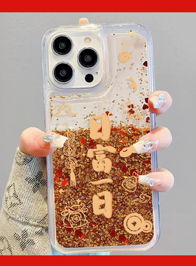 适用iPhone15手机壳苹果14promax小米13新年款k40荣耀90龙年iPhone16pro流沙16plus红色reno11华为mate60pro+