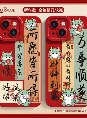 好运常在iPhone15苹果14proamax小米14适用华为mate60pro红米k70新年款opporeno10荣耀80龙年vivox90手机壳xs