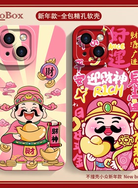 迎财神iPhone15苹果14promax手机壳note13小米14硅胶适用mate60pro华为nova10新年款iqoo11龙年红米k70荣耀80