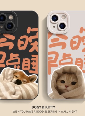早点睡iPhone15手机壳苹果13/14promax个性小米14适用opporeno10荣耀90新款vivoS17红米K70华为mate60/p70pro