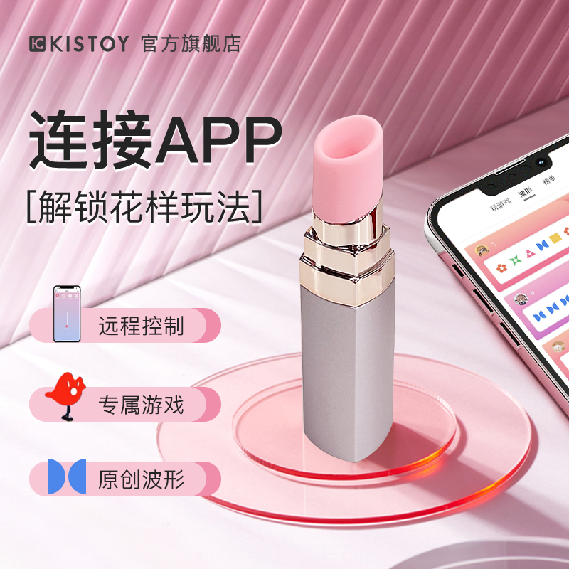 kisstoy秒潮口红bobo远程自慰器女性用品棒情趣高潮吮吸神器成人