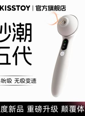 kisstoy秒潮三代polly五代max自慰器棒高潮神器女性震动情趣用品
