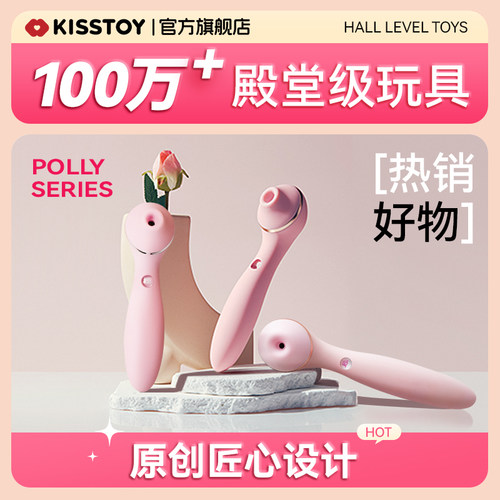 kisstoy秒潮polly自慰器二代女性震动棒情趣用品玩具高潮神器成人