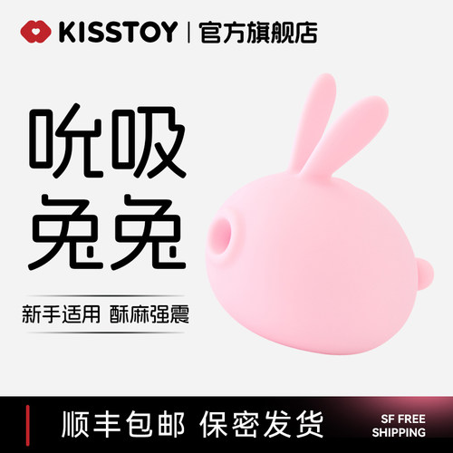 kisstoy小兔子秒潮自熨器棒高潮神器震动女性情趣女用品玩具成人-封面