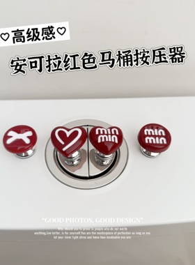 高级感红色爱心马桶按压器按钮水箱开关按键辅助器通用马桶提盖器