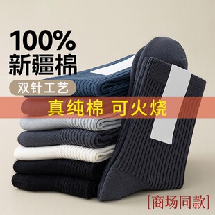 纯棉中筒袜竖条袜子男款防臭商务男士袜黑白色新疆棉加厚无骨长袜