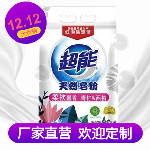 超能.天然皂粉3kg柔顺舒适家庭装大袋洗衣粉低泡易漂清植物手洗