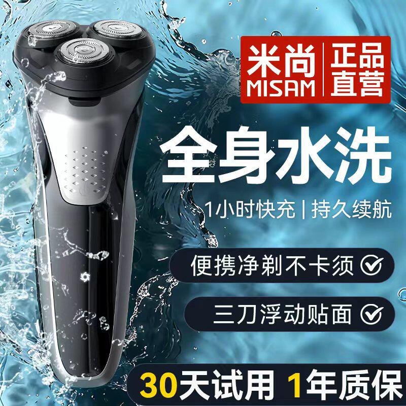 米尚新款电动剃须刀全身水洗全自动刮胡刀男士3D浮动三刀头胡须刀