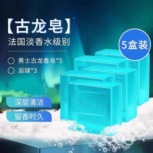 古龙男士香皂正品旗舰店除螨控油香水皂沐浴洗脸洗澡专用手工肥皂